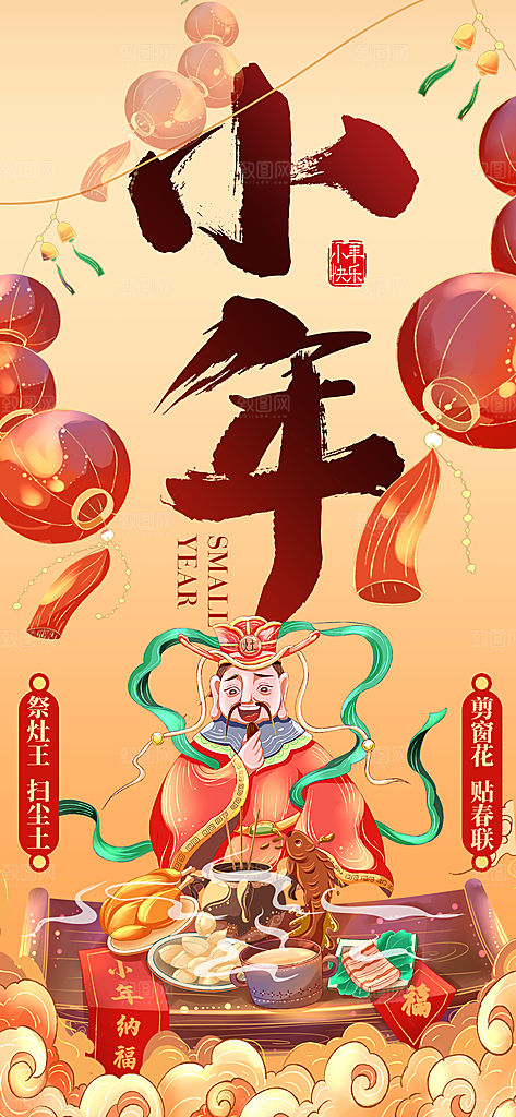 小年祝福团圆海报