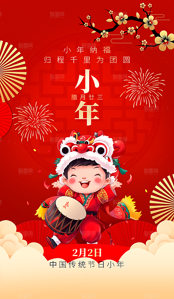 龙年新年贺小年腊月宣传