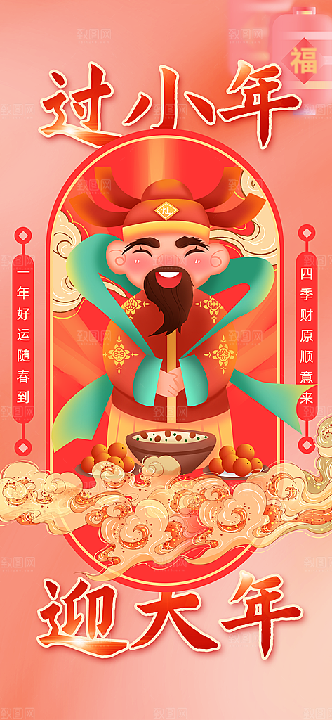小年纳福新年春节海报