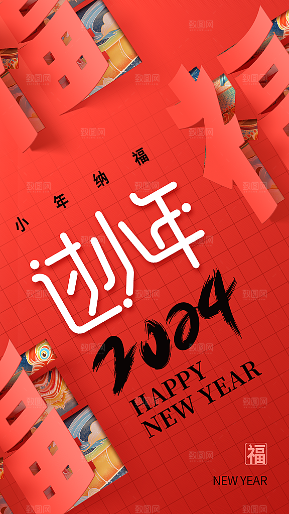 过小年宣传海报素材