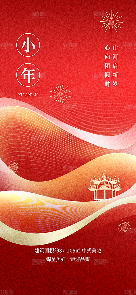 小年祝福团圆海报