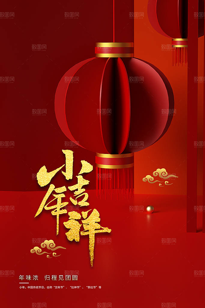 喜庆龙年贺小年宣传海报