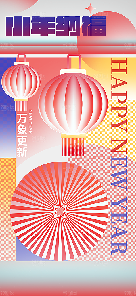 小年迎灶神新年春节海报