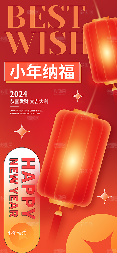 贺小年团圆喜庆传统节日海报