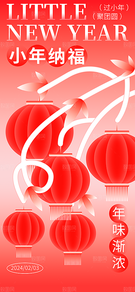 过小年祭灶截迎灶神新年春节海报
