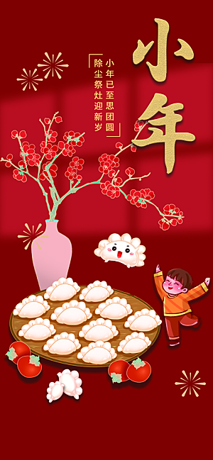 新年春节小年创意视觉海报
