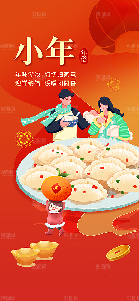 喜庆龙年贺小年宣传海报