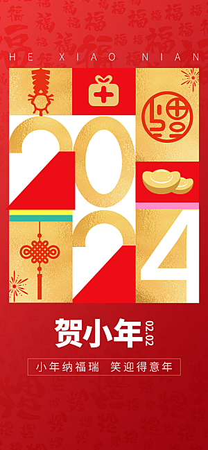 新年春节小年创意视觉海报