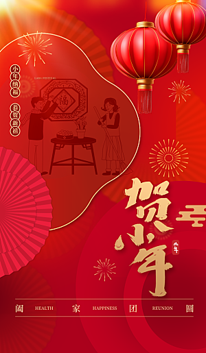 小年纳福新年春节海报