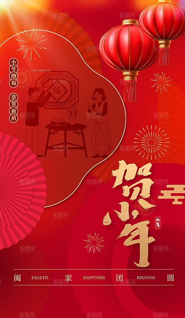 小年纳福新年春节海报