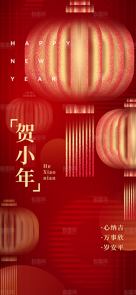 新年春节小年创意视觉海报