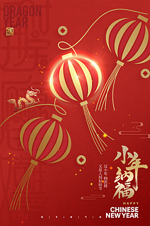 小年祝福团圆海报