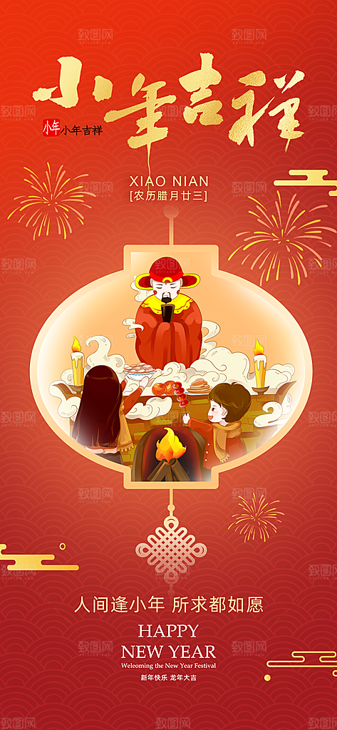 龙年新年贺小年腊月宣传