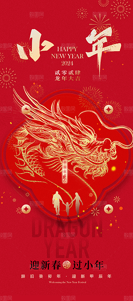 小年迎灶神新年春节海报