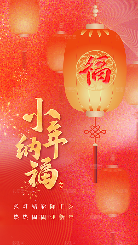 小年迎灶神新年春节海报