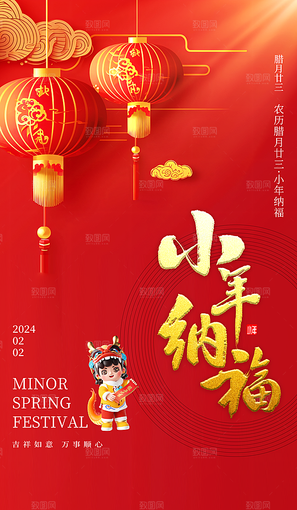 龙年手机壁纸生肖