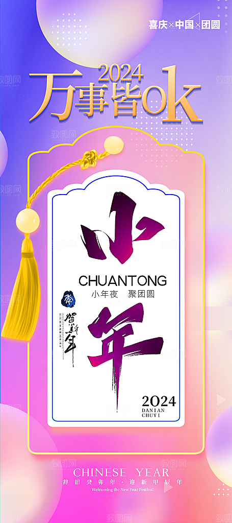 龙年手机壁纸生肖