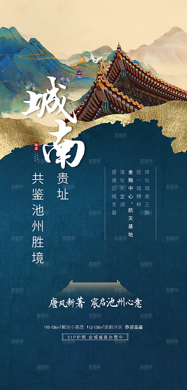 中式地产新中式海报