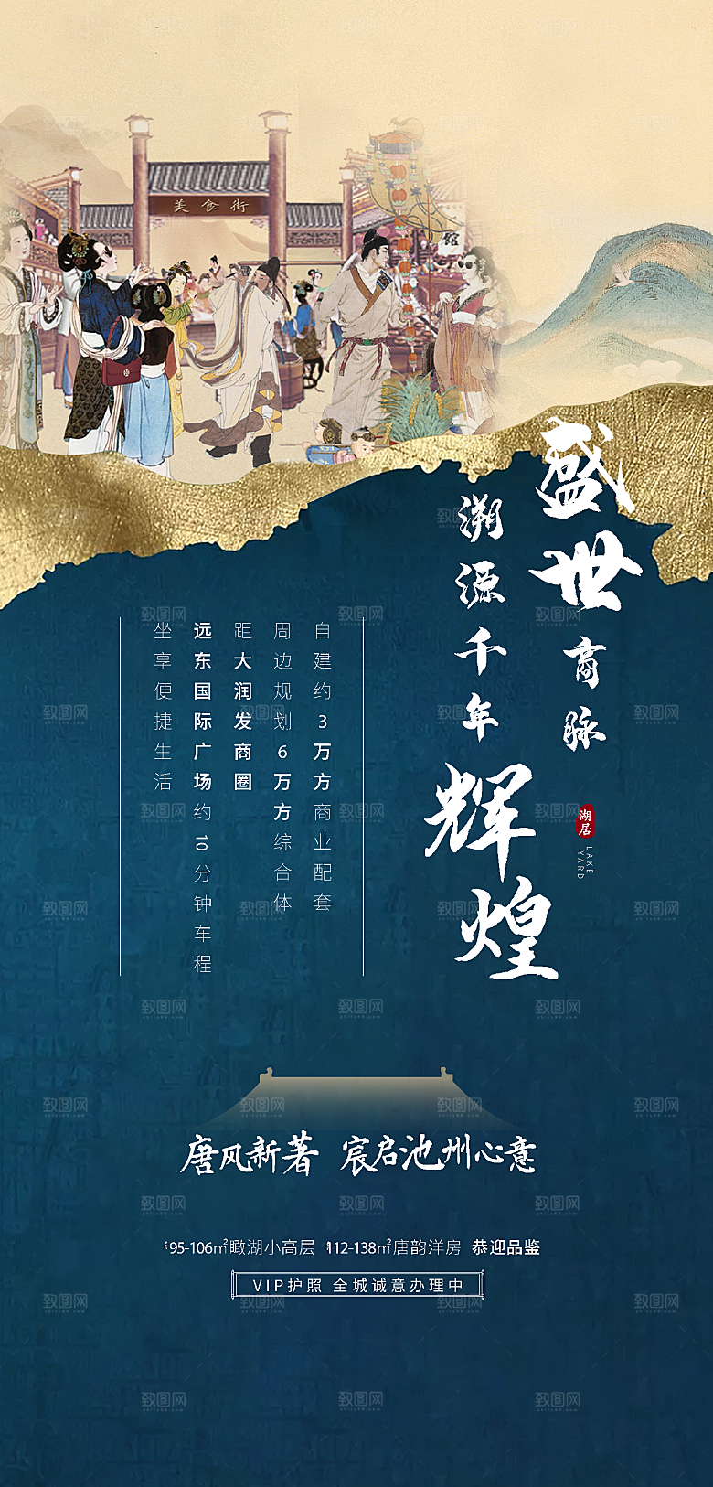 中式地产海报新中式