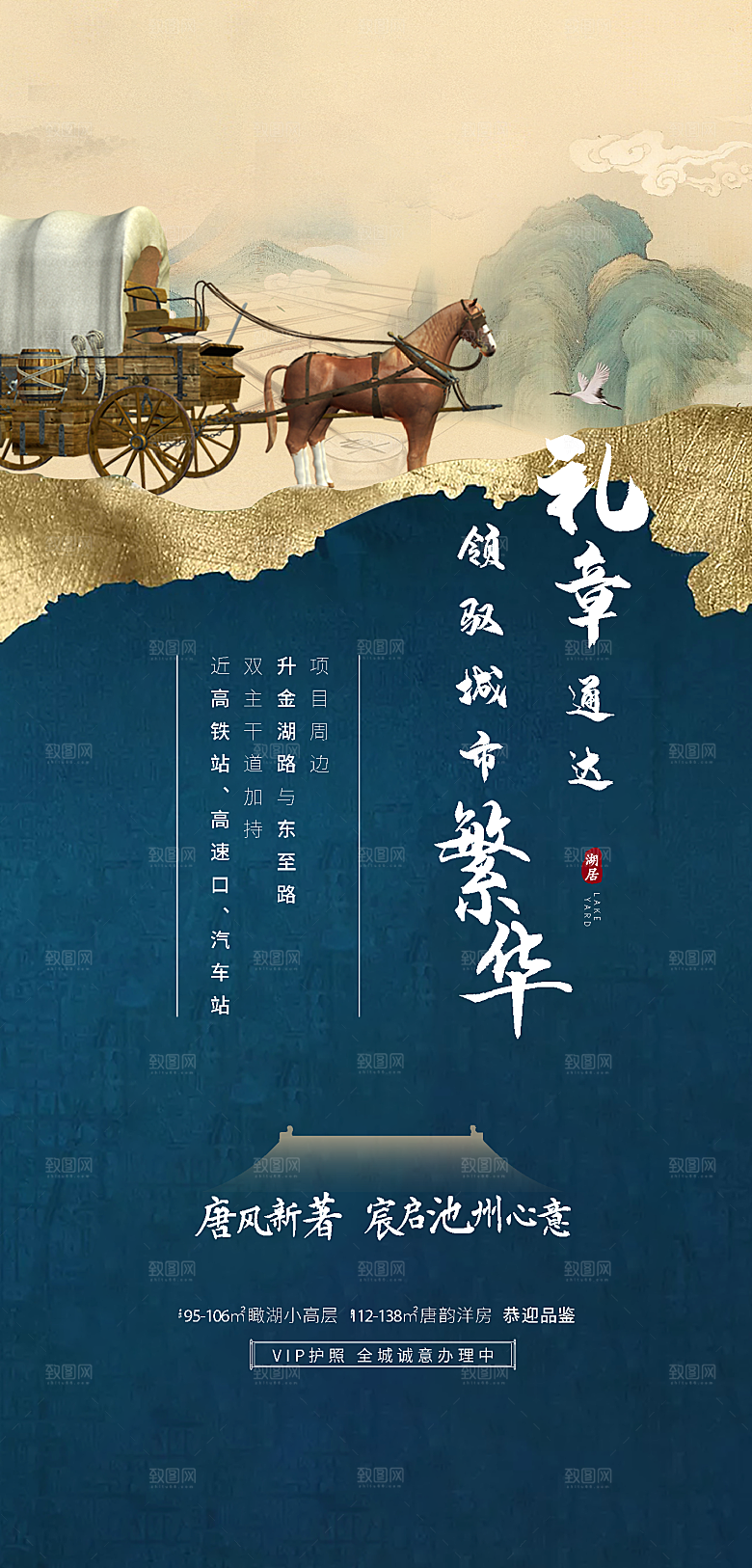 中式地产新中式海报