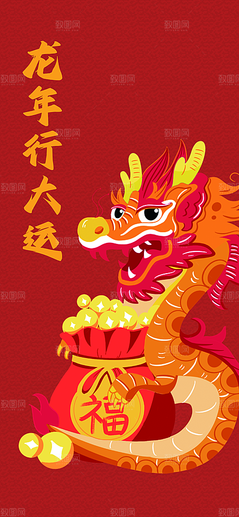 龙年手机壁纸生肖