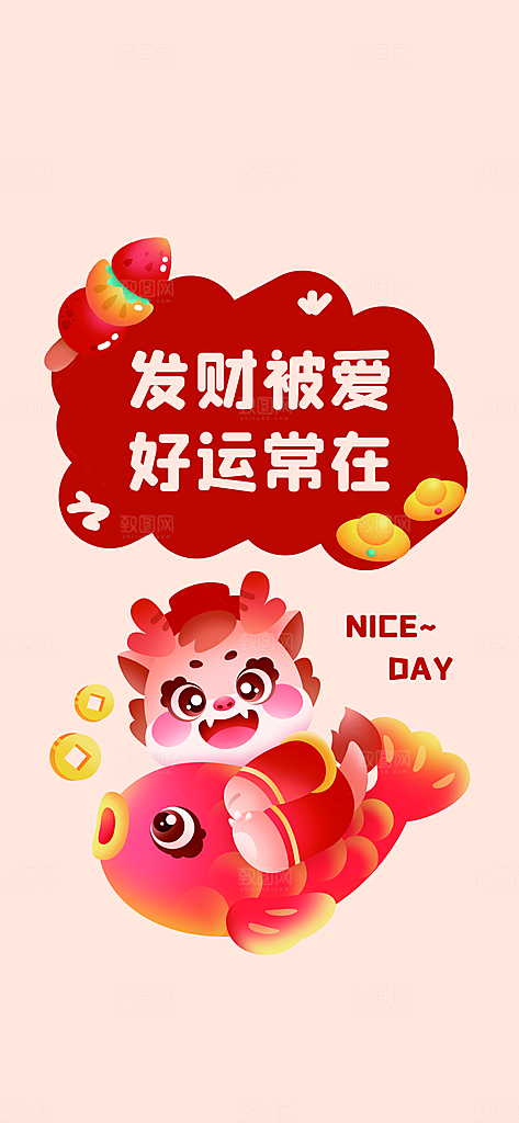 龙年手机壁纸生肖