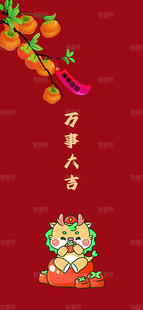 龙年手机壁纸生肖