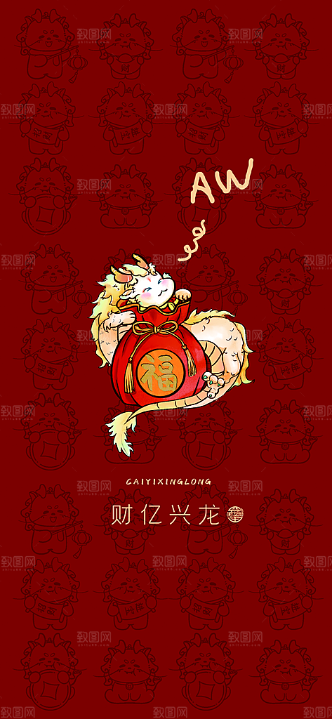 龙年手机壁纸生肖