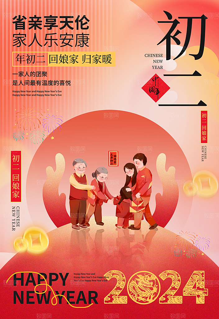 插画春节民俗活动宣传海报