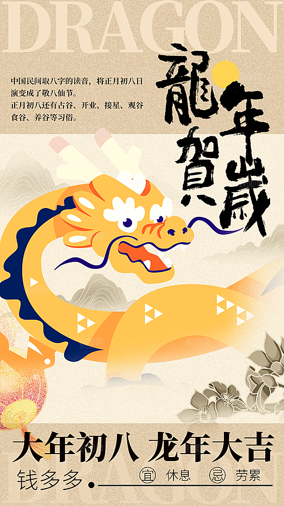 插画春节民俗活动宣传海报