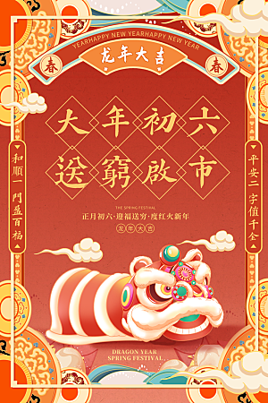 插画春节民俗活动宣传海报