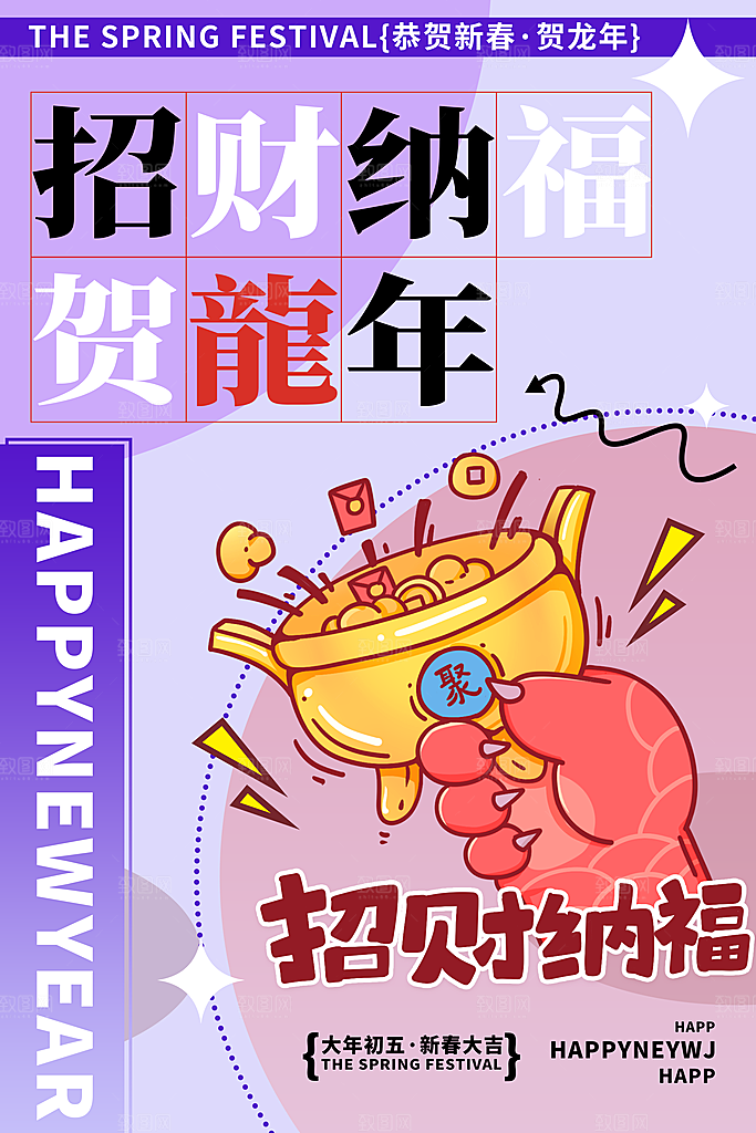 时尚春节民俗活动宣传海报