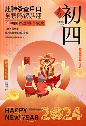 时尚春节民俗活动宣传海报
