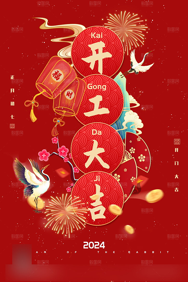 喜庆红色开门红开工大吉海报