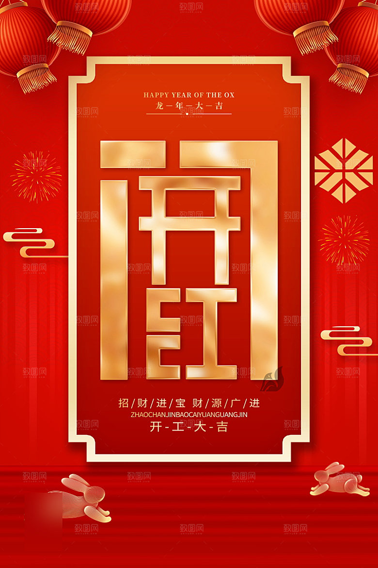 喜庆红色开门红开工大吉海报