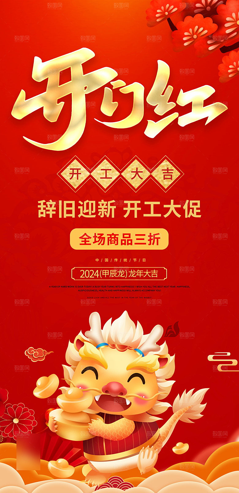喜庆红色开门红开工大吉海报