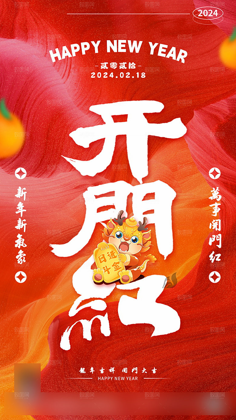 喜庆红色开门红开工大吉海报