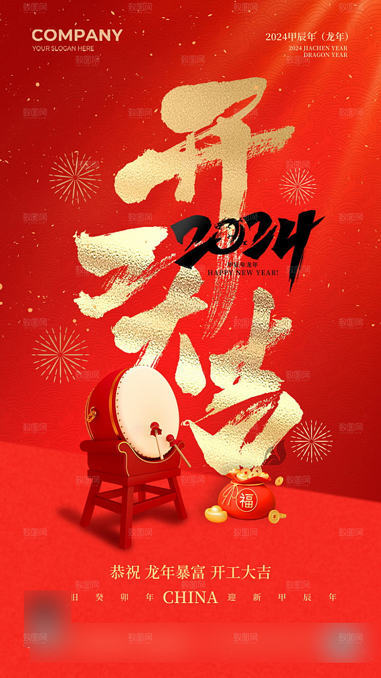 喜庆红色开门红开工大吉海报
