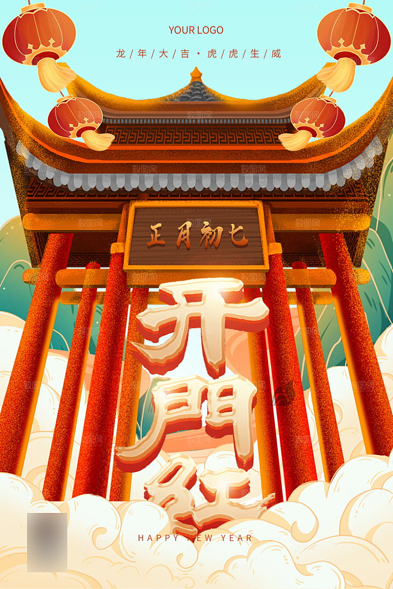 喜庆红色开门红开工大吉海报