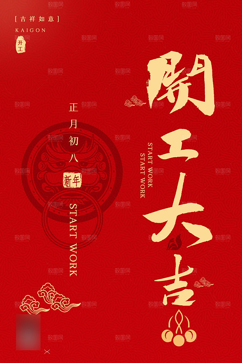 喜庆红色开门红开工大吉海报
