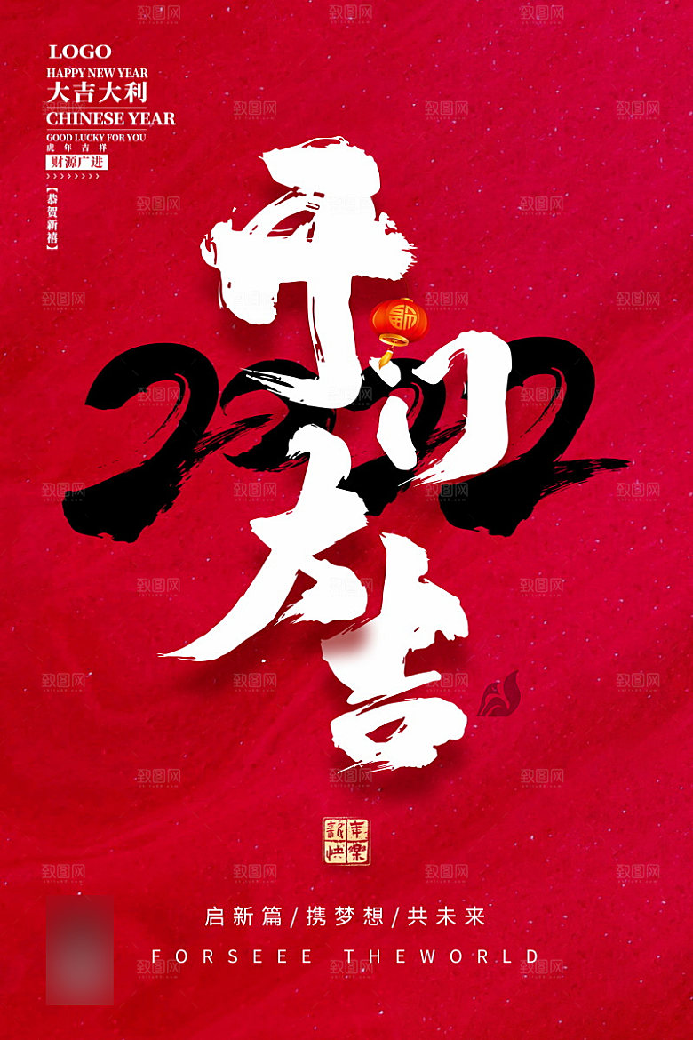 喜庆红色开门红开工大吉海报