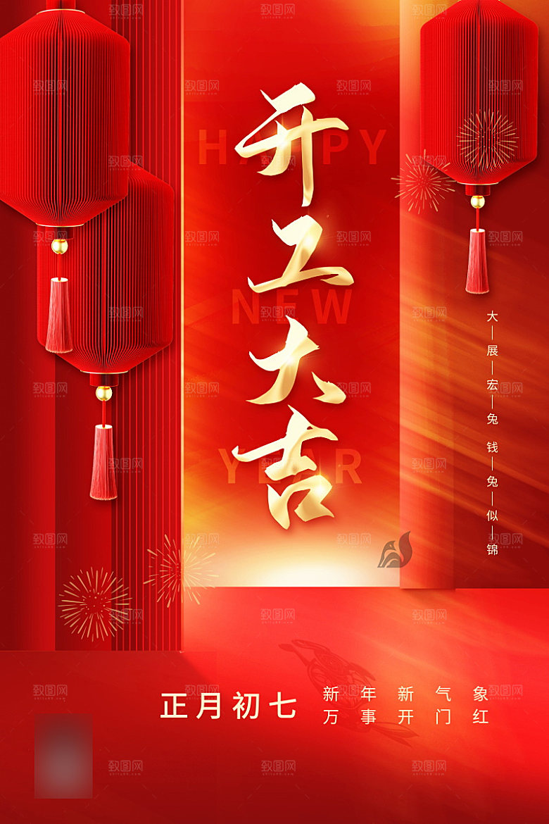 喜庆红色开门红开工大吉海报