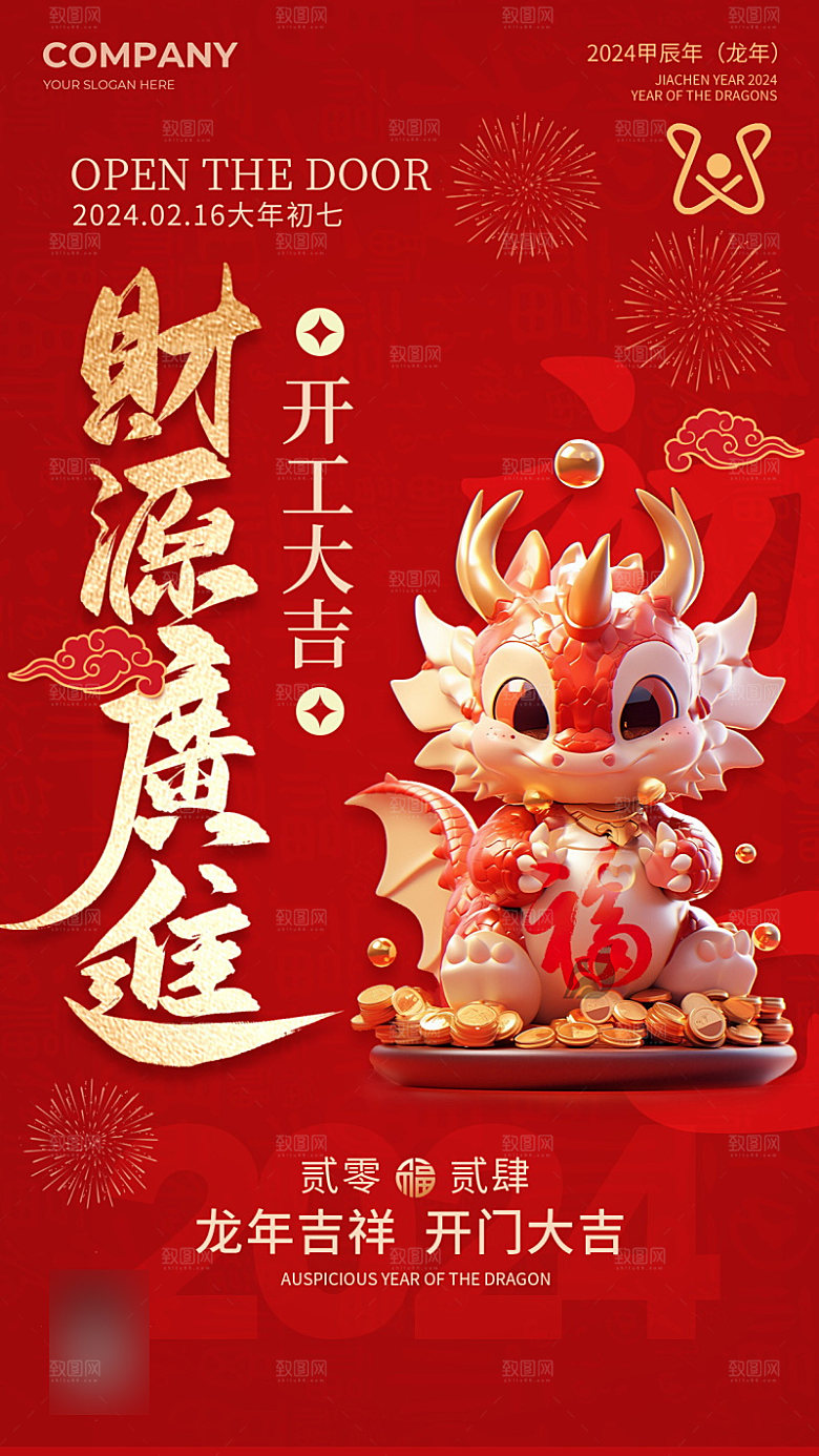 喜庆红色开门红开工大吉海报