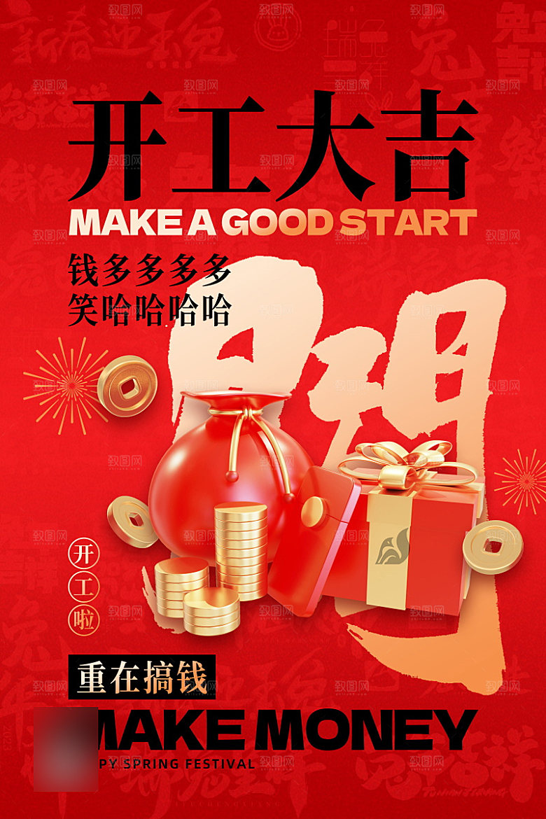 喜庆红色开门红开工大吉海报