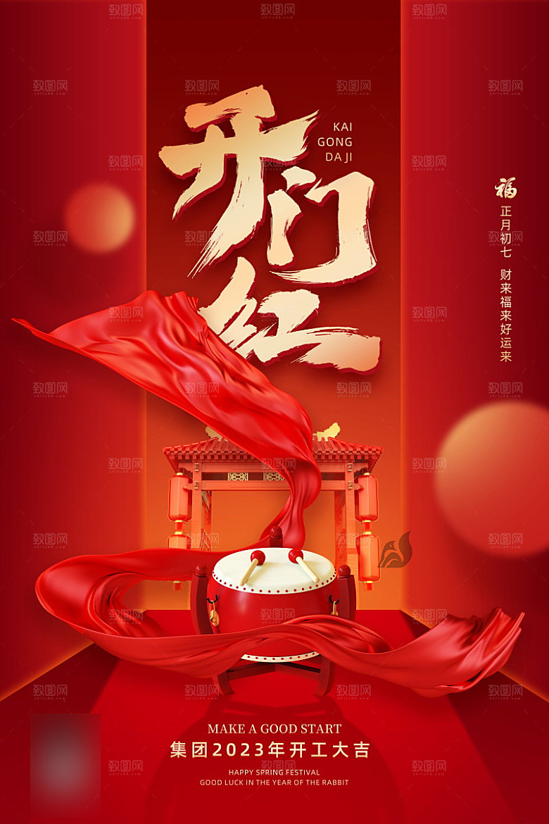 喜庆红色开门红开工大吉海报