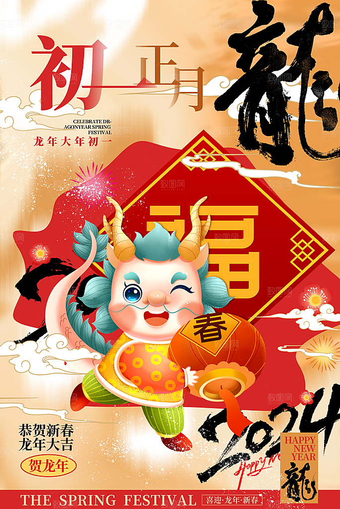 时尚春节民俗活动宣传海报