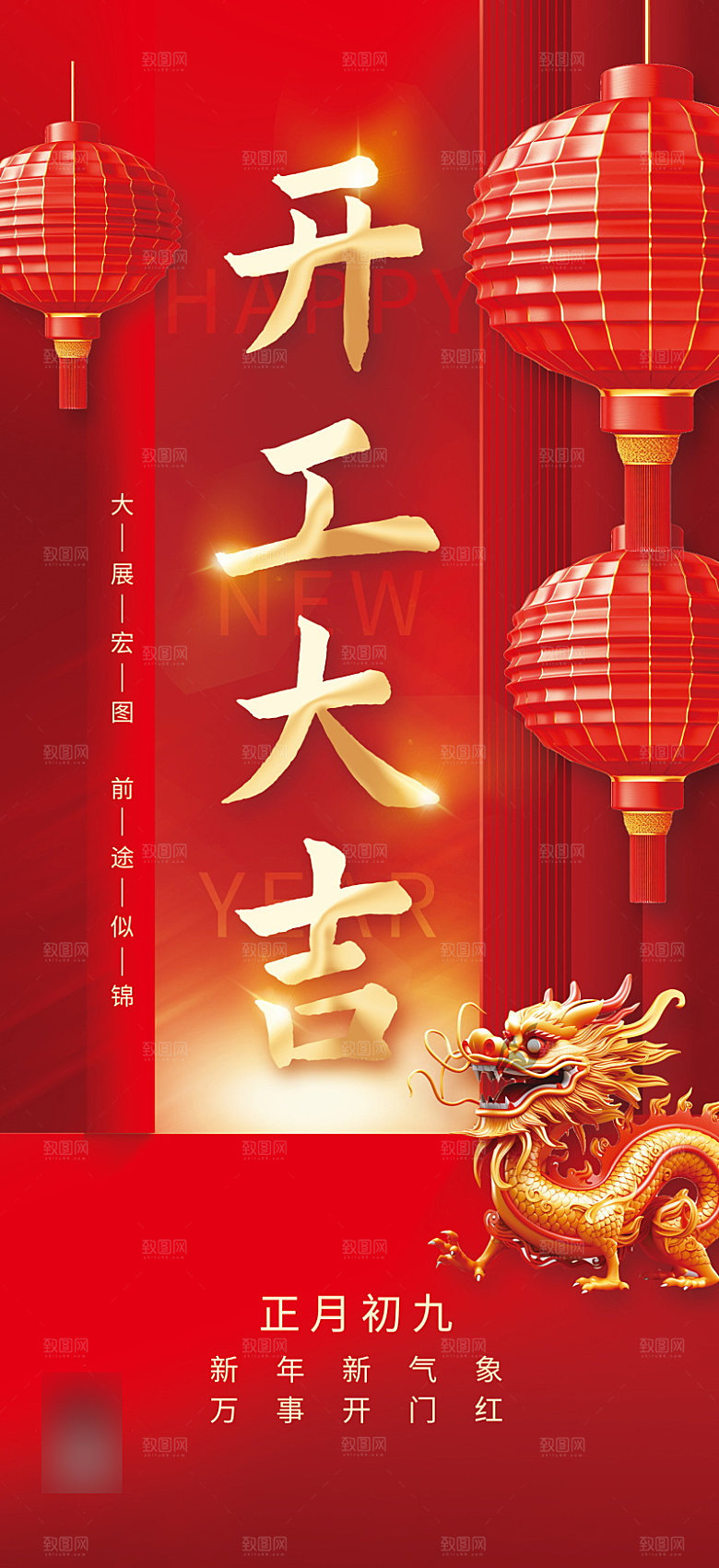 喜庆红色开门红开工大吉海报