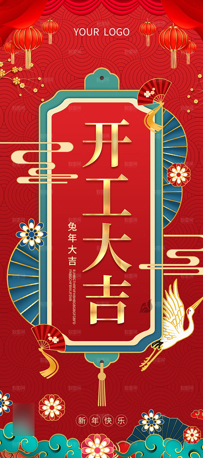 喜庆红色开门红开工大吉海报