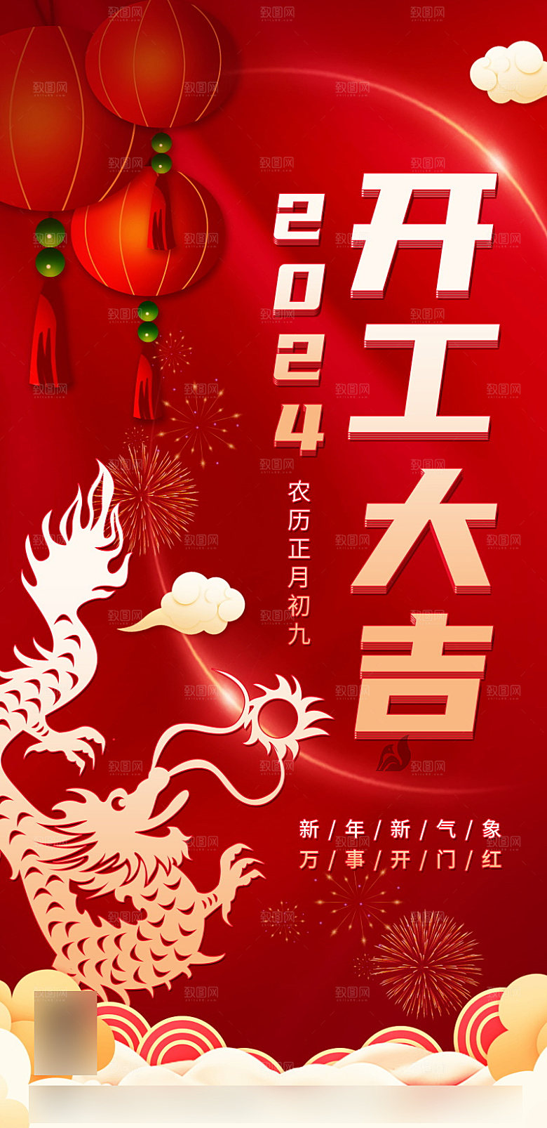喜庆红色开门红开工大吉海报