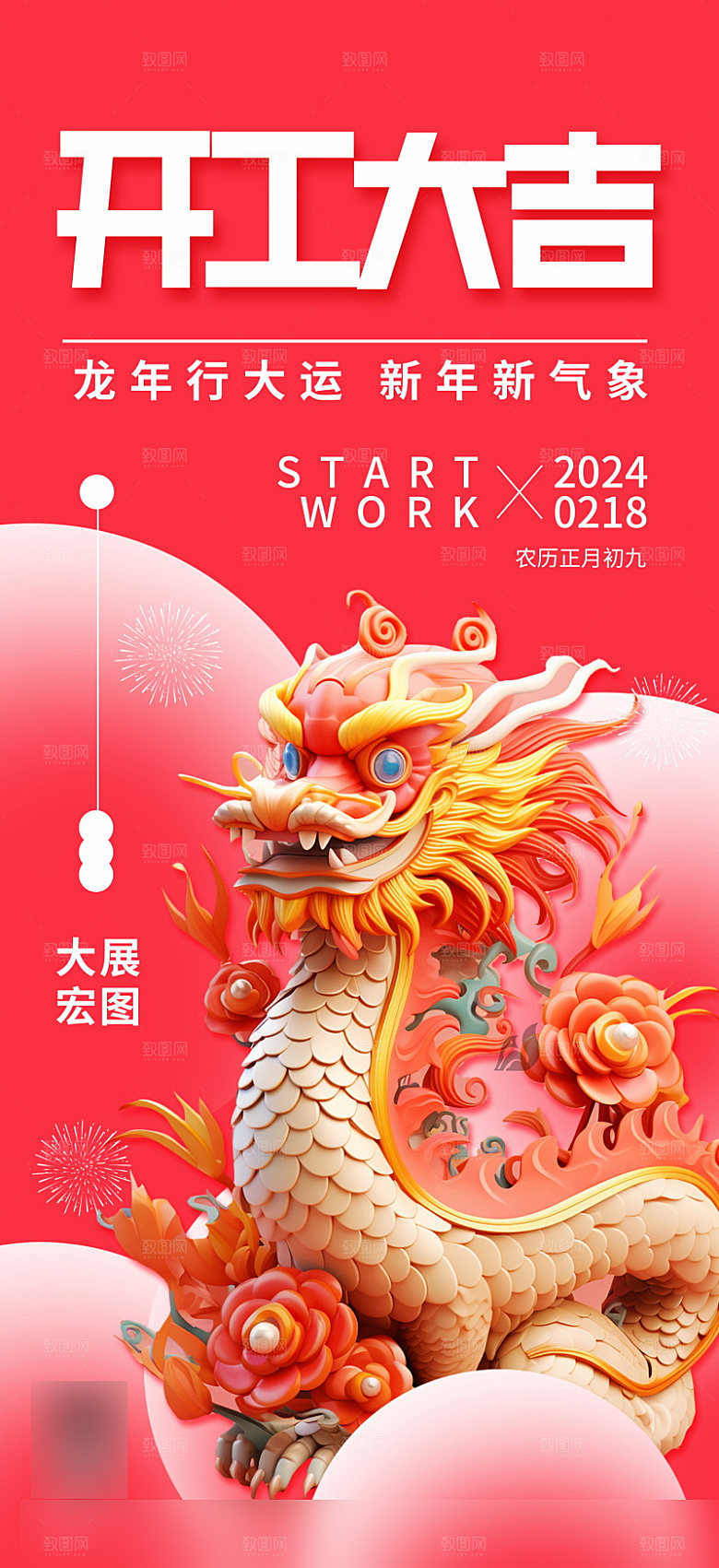 喜庆红色开门红开工大吉手机海报